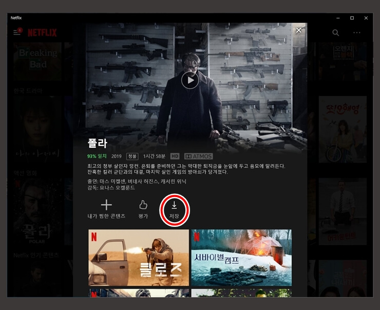 How to use Netflix offline viewing 7