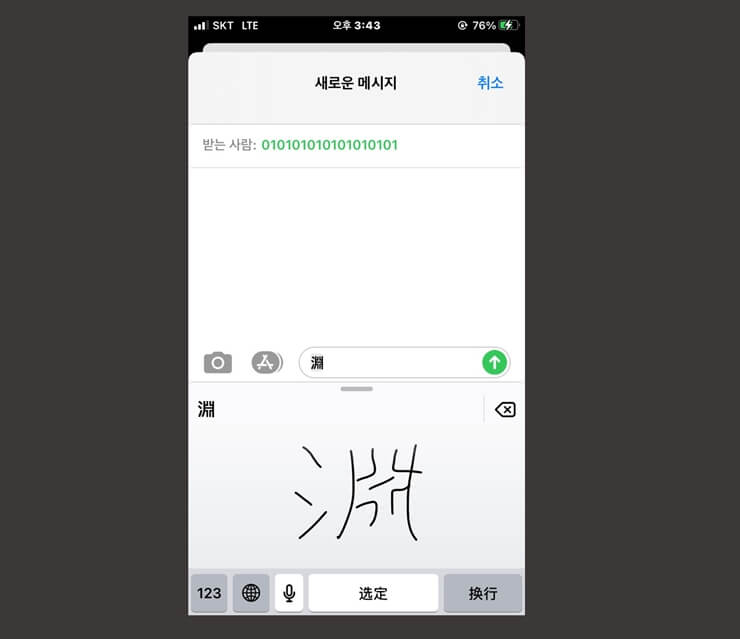 iPhone Chinese character input 5