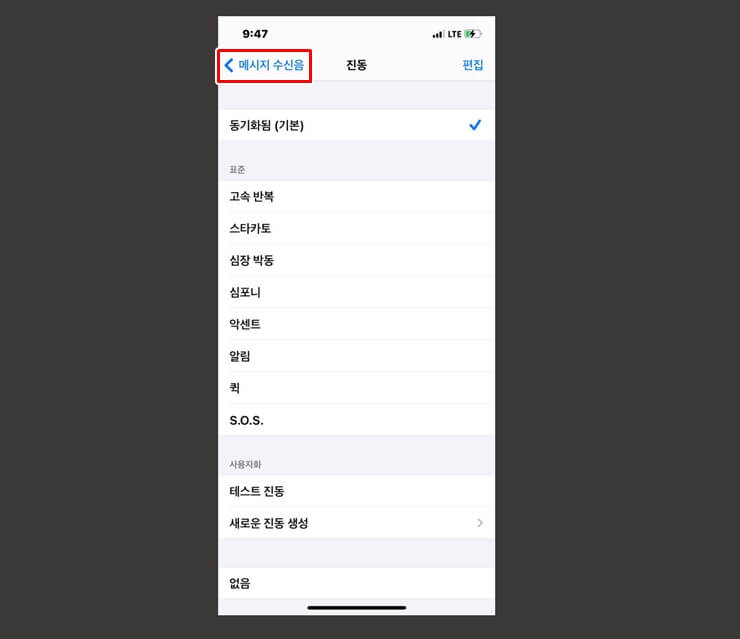 How to change the vibration settings on iPhone 6