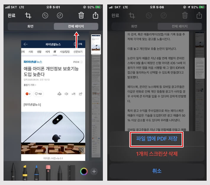 How to Take a scrolling screenshot on iPhone 2